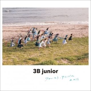 3B junior<br>「3B junior ファースト･アルバム2016」