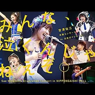 SKE48<br>「みんな、なくんじゃねえぞ。宮澤佐江卒業コンサート」