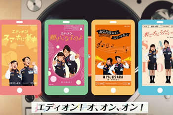 エディオン スマホのことならエディオン! <br>「本田姉妹デュオ」篇