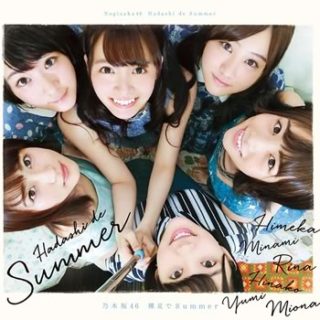 乃木坂46<br>「裸足でSummer【Type D】」