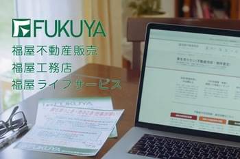 福屋不動産販売<br>「手放す家を想う」篇／「春のフレッシュフェア」篇