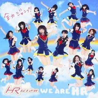 HR<br>「全力ジャンプ !」