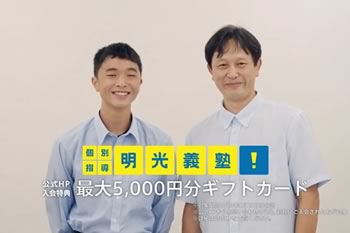 明光ネットワークジャパン<br>明光義塾「任せっきり」篇