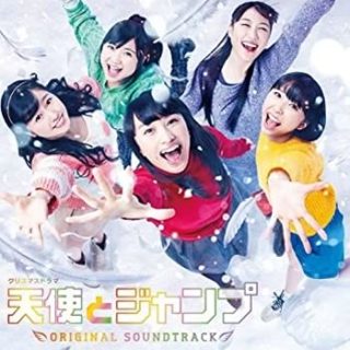 ももいろクローバーZ<br>「Original Sound Tracks 「天使とジャンプ」」