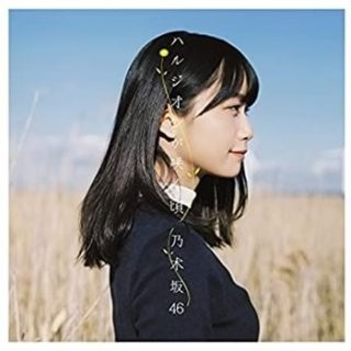 乃木坂46<br>ハルジオンが咲く頃