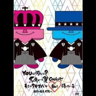 タッキー&翼<br>「YOUは何しに タッキー＆翼CONCERT」