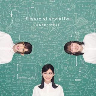 イヤホンズ<br>「Theory of evolution」