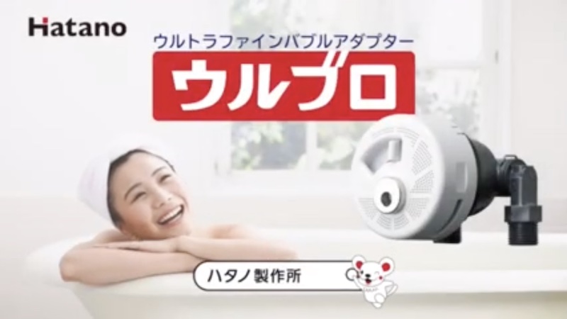 ハタノ製作所 「ウルトラファインバブルアダプター ウルブロ