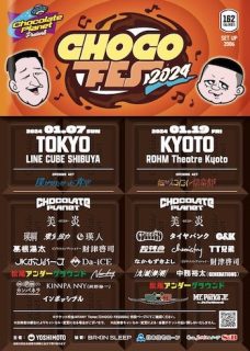 チョコレートプラネット<br>「CHOCO FES 2024」