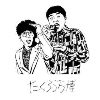 たくろう <br>「たくろう万博 (feat. Runny Noize)」